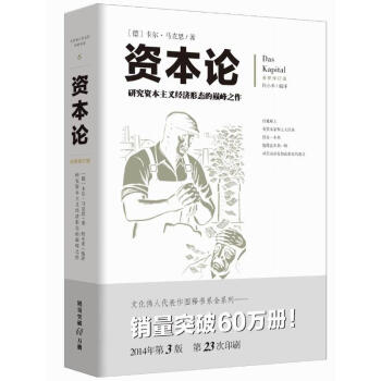 資本論 全新修訂版 研究資本主義經濟形態的之作 配有幾百幅珍貴的寫實插圖注釋，(6) pdf epub mobi 電子書 下載
