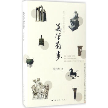 美学散步 pdf epub mobi 电子书 下载