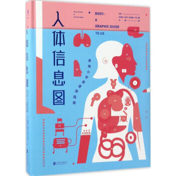 人體信息圖 pdf epub mobi 電子書 下載