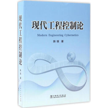 現代工程控製論 pdf epub mobi 電子書 下載