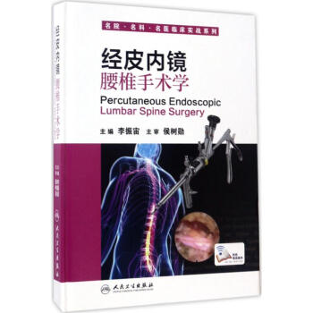 經皮內鏡腰椎手術學 pdf epub mobi 電子書 下載