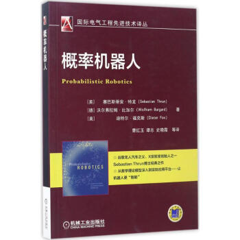 概率機器人