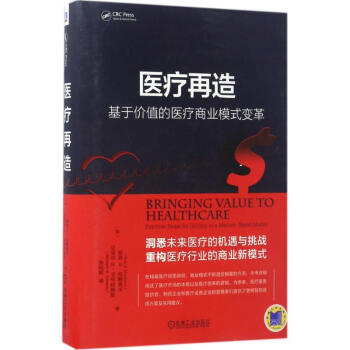 医疗再造