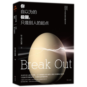 你自以为的极限只是别人的起点 pdf epub mobi 电子书 下载