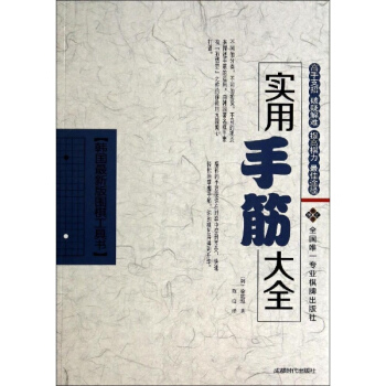 實用手筋大全 pdf epub mobi 電子書 下載