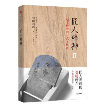 匠人精神(2)追求極緻的日式工作法 pdf epub mobi 電子書 下載