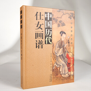 中国历代经典画谱 中国历代仕女画谱 人物画 仕女图 国画 名家画集 画册 pdf epub mobi 电子书 下载