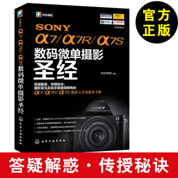 【索尼微单摄影教程书籍】SONY α7/α7R/α7S数码微单摄影圣经 SONY a7微 pdf epub mobi 电子书 下载