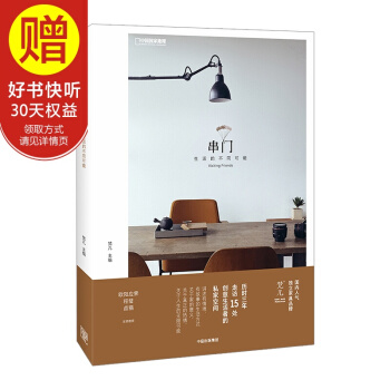 串门：生活的不同可能 中信出版社 pdf epub mobi 电子书 下载