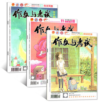 作文与考试初中版杂志2018年4月10/11/12期3本打包 初中生中考作文冲刺热点考作文素材过期刊 pdf epub mobi 电子书 下载