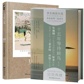 贝壳 +十五年等待候鸟 全2册青春励志小说现代文学 校园言情书校园小说 短篇小说 青春文 pdf epub mobi 电子书 下载