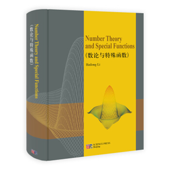 [按需印刷] 数论与特殊函数（英文版） pdf epub mobi 电子书 下载