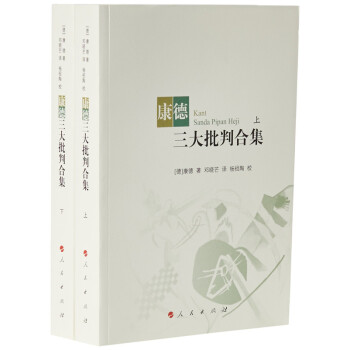 现货 康德三大批判合集（套装上下册）定价180 精装 pdf epub mobi 电子书 下载