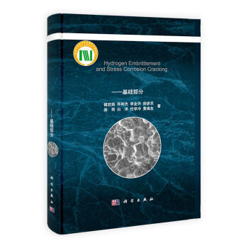 [按需印刷] 氢脆和应力腐蚀：典型体系 pdf epub mobi 电子书 下载