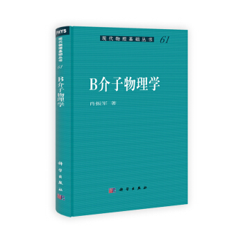 [按需印刷] B介子物理學 pdf epub mobi 電子書 下載