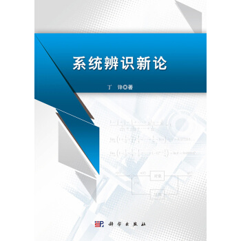 [按需印刷] 係統辨識新論 pdf epub mobi 電子書 下載