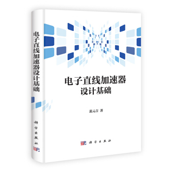 [按需印刷] 電子直綫加速器設計基礎 pdf epub mobi 電子書 下載
