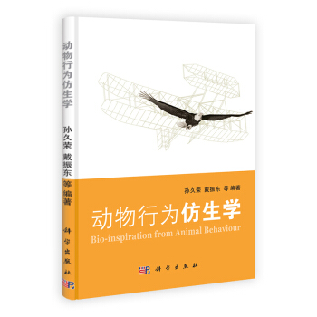 [按需印刷] 动物行为仿生学 pdf epub mobi 电子书 下载