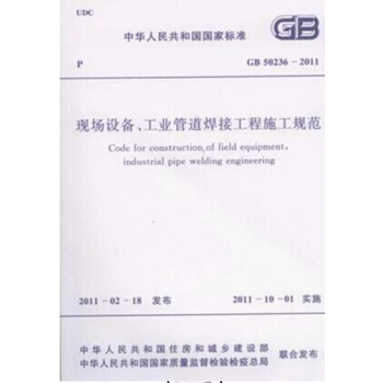 GB50236-2011现场设备、工业管道焊接工程施工规范 pdf epub mobi 电子书 下载