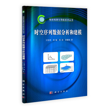 [按需印刷] 時空序列數據分析和建模 pdf epub mobi 電子書 下載