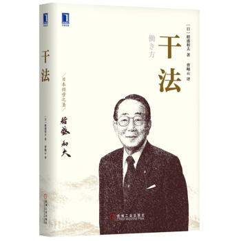 乾法 稻盛和夫 管理 書籍 pdf epub mobi 電子書 下載