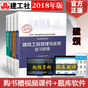 一级建造师2018教材配套复习题集 一建建筑水利机电市政公路矿业通信铁路港口民航习题集 全4本 建筑专业 pdf epub mobi 电子书 下载