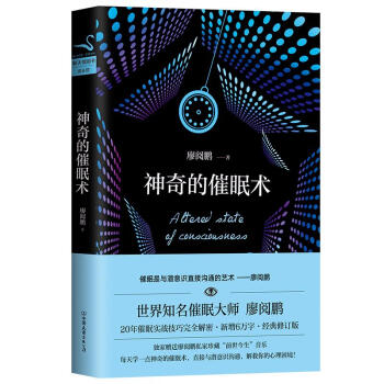 神奇的催眠术 pdf epub mobi 电子书 下载