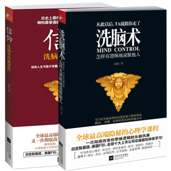 信仰 +洗腦術 全2冊隱秘的心理學課程 職場人際溝通勵誌心理學職場人際溝通勵誌心理學 pdf epub mobi 電子書 下載
