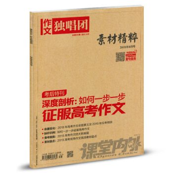 作文独唱团杂志2018年8月 pdf epub mobi 电子书 下载