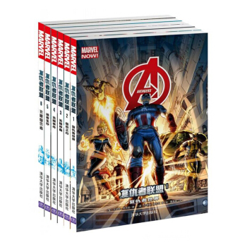 包郵 復仇者聯盟1-6 復仇者世界+最後直白+無限序麯+無限事件+適者生存+無限復仇者 漫威漫畫 pdf epub mobi 電子書 下載