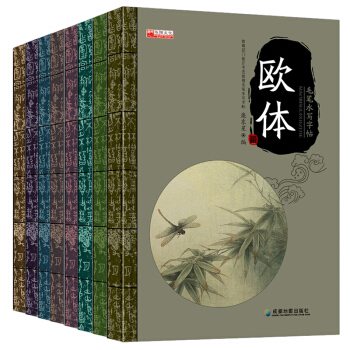 【送毛笔】2017年毛笔水写字帖字体练习颜体柳体赵体欧体毛笔字帖入门速成 零基础速成全8册 pdf epub mobi 电子书 下载