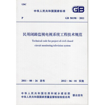 正版规范 GB50198-2011民用闭路监视电视系统工程技术规范 pdf epub mobi 电子书 下载