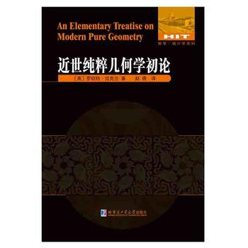 近世纯粹几何学初论 pdf epub mobi 电子书 下载