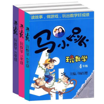马小跳玩数学（4-6年级）小学高年级 玩出数学好成绩 4年级 pdf epub mobi 电子书 下载