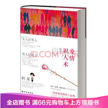 爱情识人术 阿莱 9787544746779 译林出版社（精品特惠） pdf epub mobi 电子书 下载