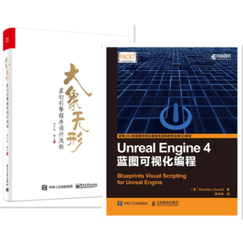 包郵 Unreal Engine 4藍圖可視化編程+大象無形 虛幻引擎程序設計淺析2本書 pdf epub mobi 電子書 下載