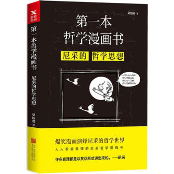 第一本哲學漫畫書 pdf epub mobi 電子書 下載