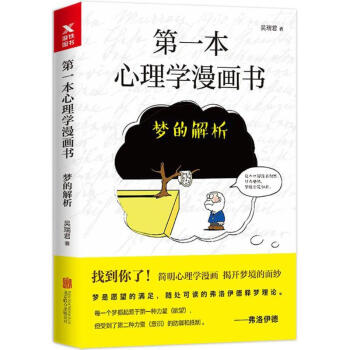 第一本心理學漫畫書 pdf epub mobi 電子書 下載