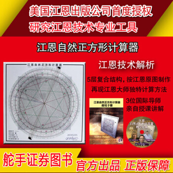 江恩自然正方形计算器江恩理论股票走势分析判断股票行情走势江恩时空波动计算期货股票外汇现货江恩轮中轮 pdf epub mobi 电子书 下载