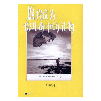 愿我成为你生命中的礼物 pdf epub mobi 电子书 下载