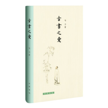 (滿58包郵)古書之愛 中華書局 中華文化 湖北新華書店