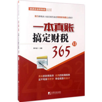 一本真账搞定财税365(6) pdf epub mobi 电子书 下载