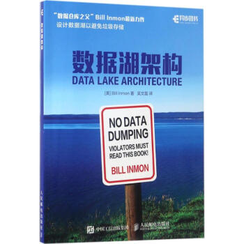 数据湖架构 pdf epub mobi 电子书 下载