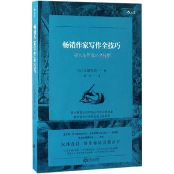 畅销作家写作全技巧 pdf epub mobi 电子书 下载