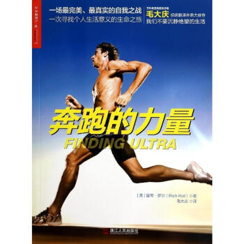 奔跑的力量 pdf epub mobi 電子書 下載