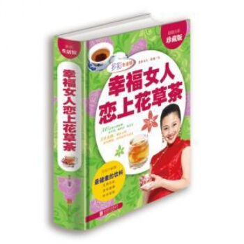 幸福女人戀上花草茶 美容養顔排毒養生書籍 花茶減肥書 涼茶紅茶奶茶泡茶品茶療入門 綠茶 紅 pdf epub mobi 電子書 下載