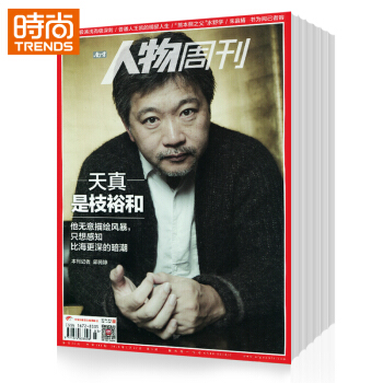 南方人物周刊 2018年9月起訂全年雜誌訂閱新刊預訂1年共40期 pdf epub mobi 電子書 下載