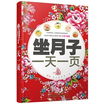 坐月子一天一頁(漢竹)：不論你是順産、剖宮産，哺乳、非哺乳媽媽，都不再為 pdf epub mobi 電子書 下載