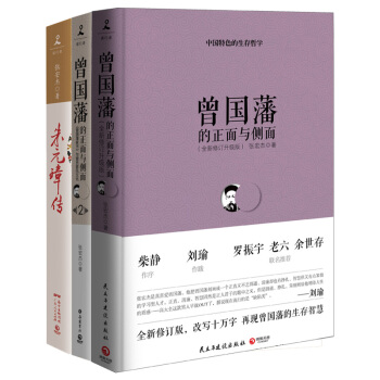 正品包邮 张宏杰套装共三册 朱元璋传+曾国藩的正面与侧面1+2 pdf epub mobi 电子书 下载