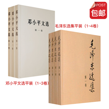 毛泽东选集（1-4卷）平装+邓小平文选（1-3卷）平装 pdf epub mobi 电子书 下载